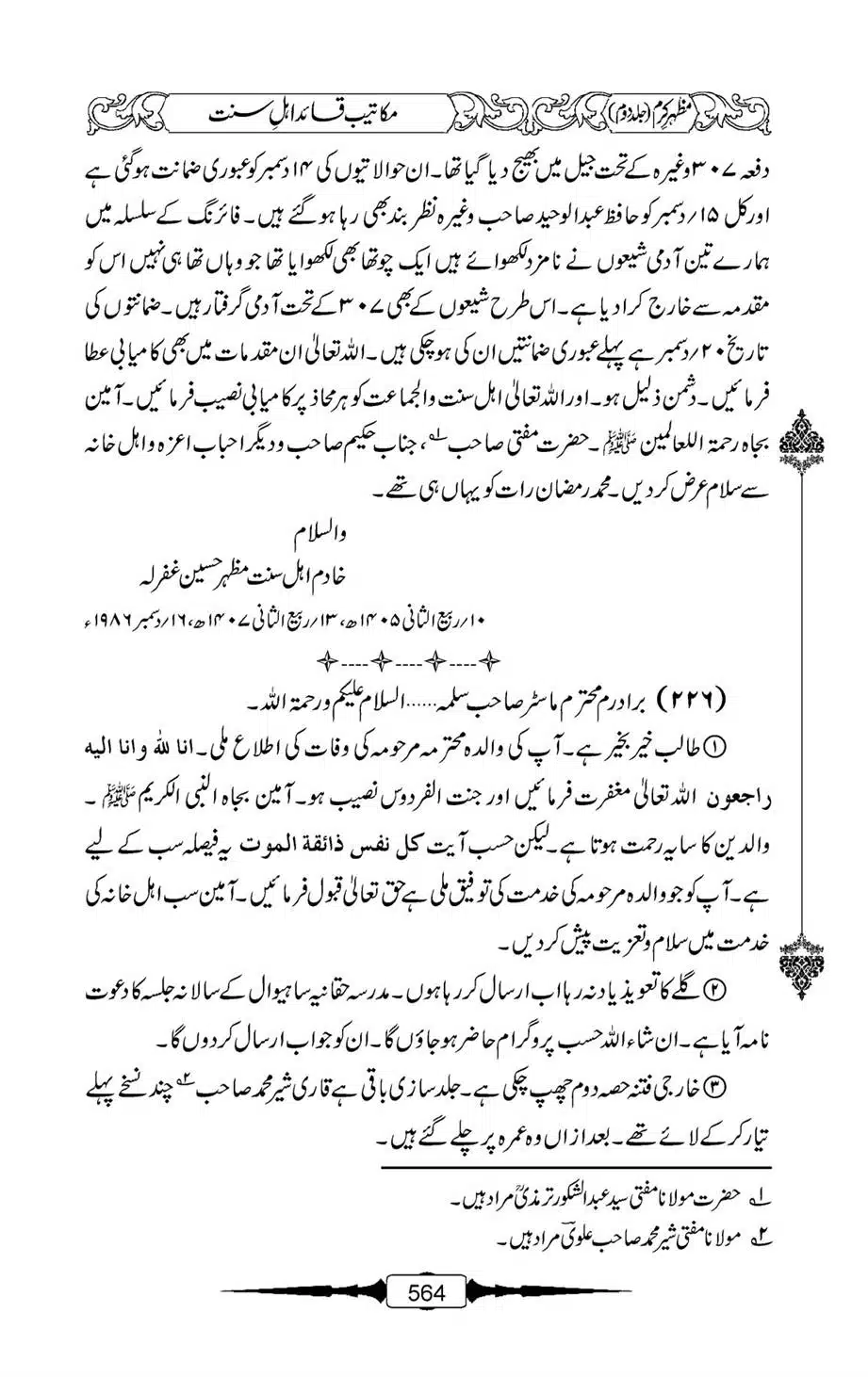 Mazhar-Karam-Swaneh-Maulana-Qazi-Mazhar-Hussain-Vol2-563