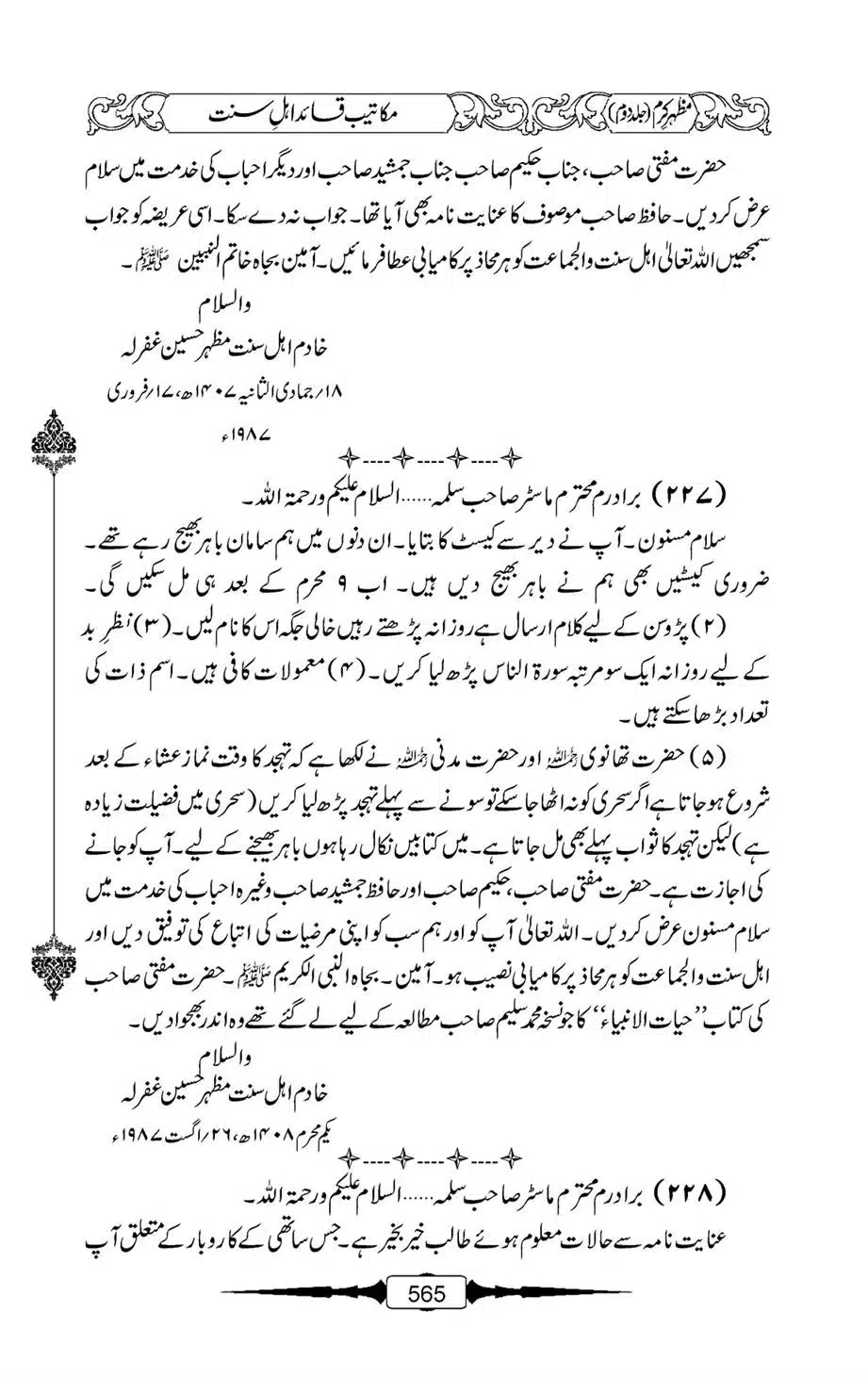 Mazhar-Karam-Swaneh-Maulana-Qazi-Mazhar-Hussain-Vol2-564