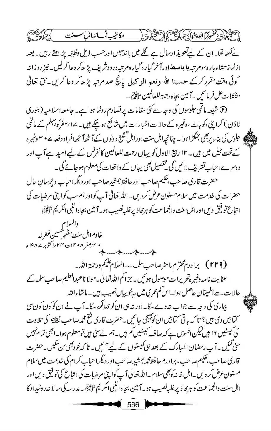 Mazhar-Karam-Swaneh-Maulana-Qazi-Mazhar-Hussain-Vol2-565