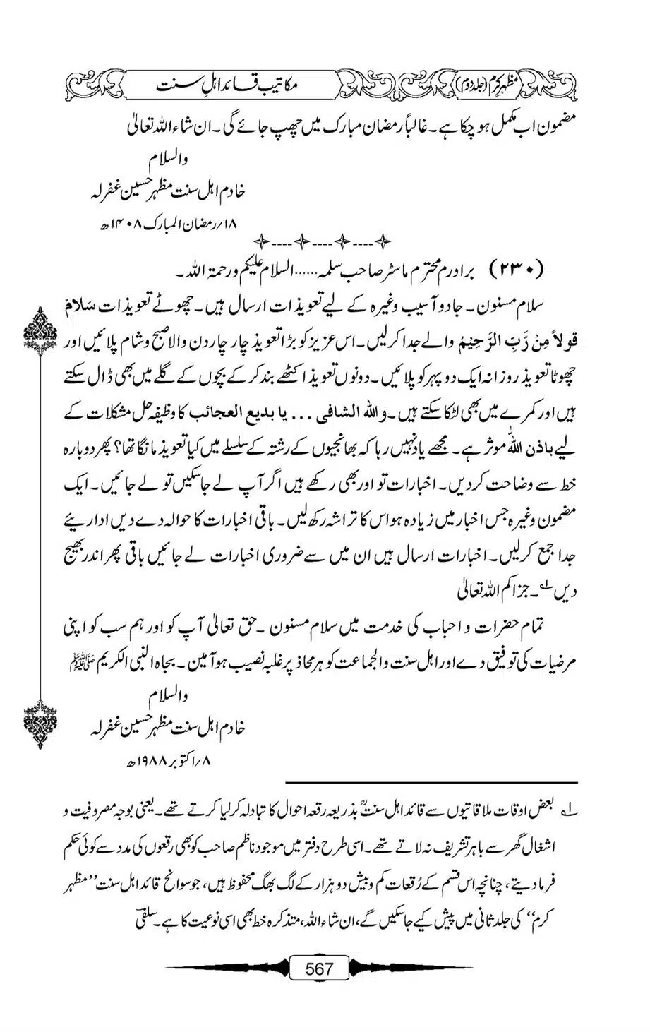 Mazhar-Karam-Swaneh-Maulana-Qazi-Mazhar-Hussain-Vol2-566
