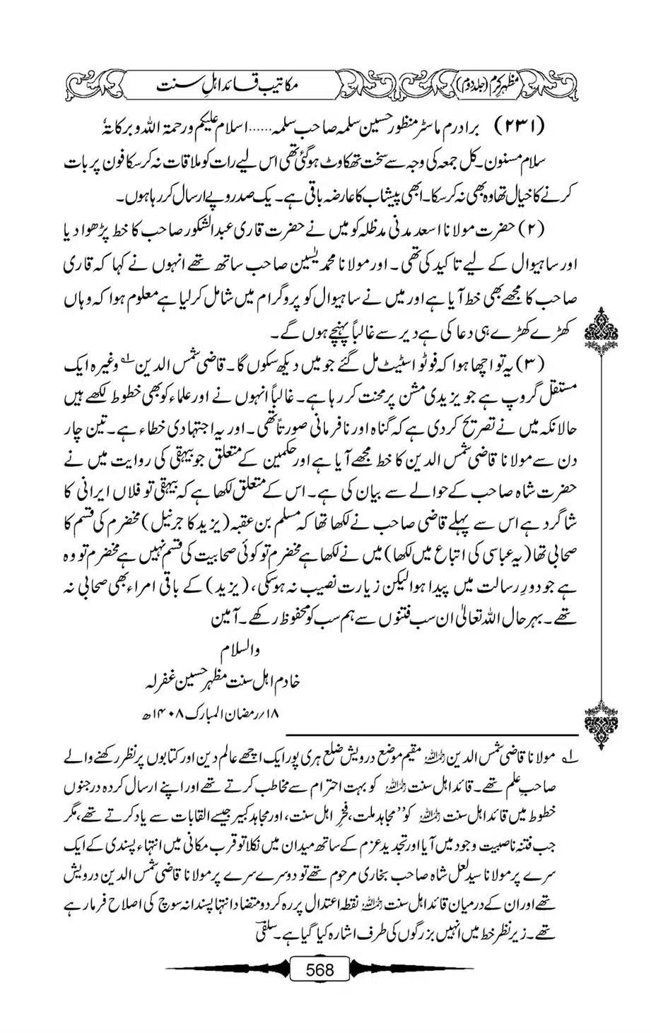 Mazhar-Karam-Swaneh-Maulana-Qazi-Mazhar-Hussain-Vol2-567