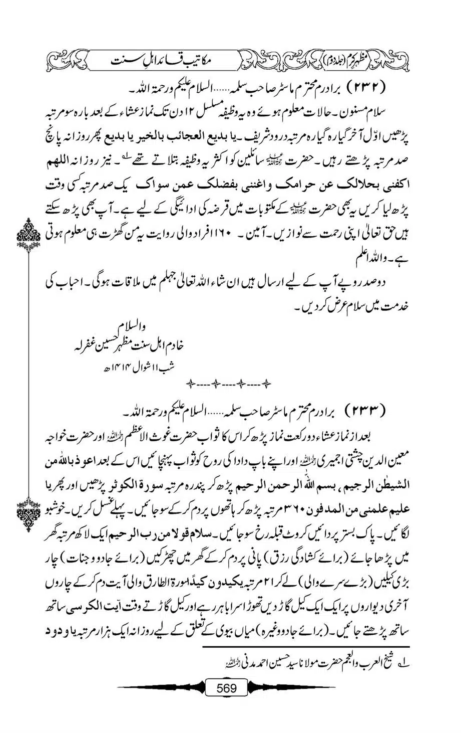 Mazhar-Karam-Swaneh-Maulana-Qazi-Mazhar-Hussain-Vol2-568