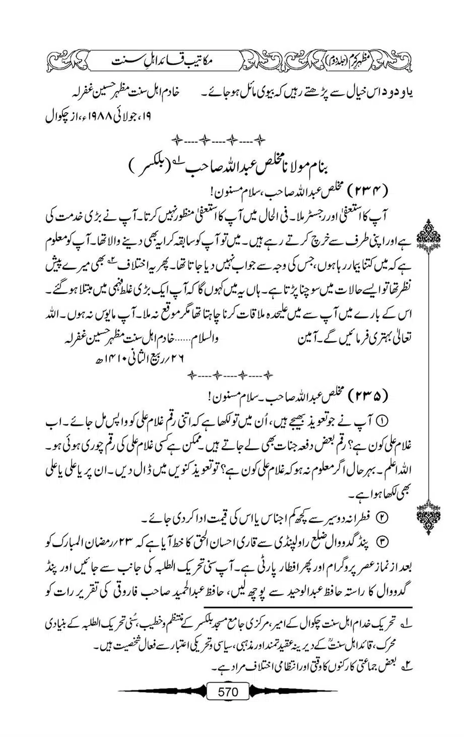 Mazhar-Karam-Swaneh-Maulana-Qazi-Mazhar-Hussain-Vol2-569