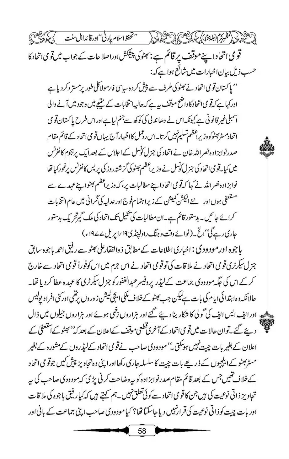 Mazhar-Karam-Swaneh-Maulana-Qazi-Mazhar-Hussain-Vol2-57