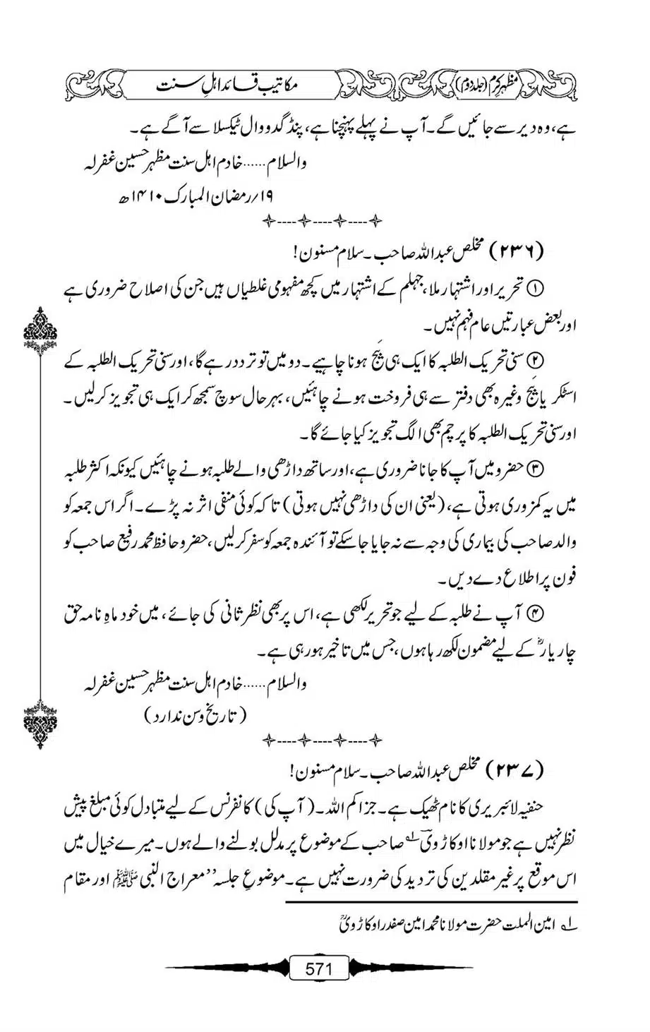 Mazhar-Karam-Swaneh-Maulana-Qazi-Mazhar-Hussain-Vol2-570