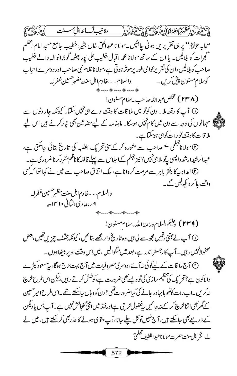 Mazhar-Karam-Swaneh-Maulana-Qazi-Mazhar-Hussain-Vol2-571