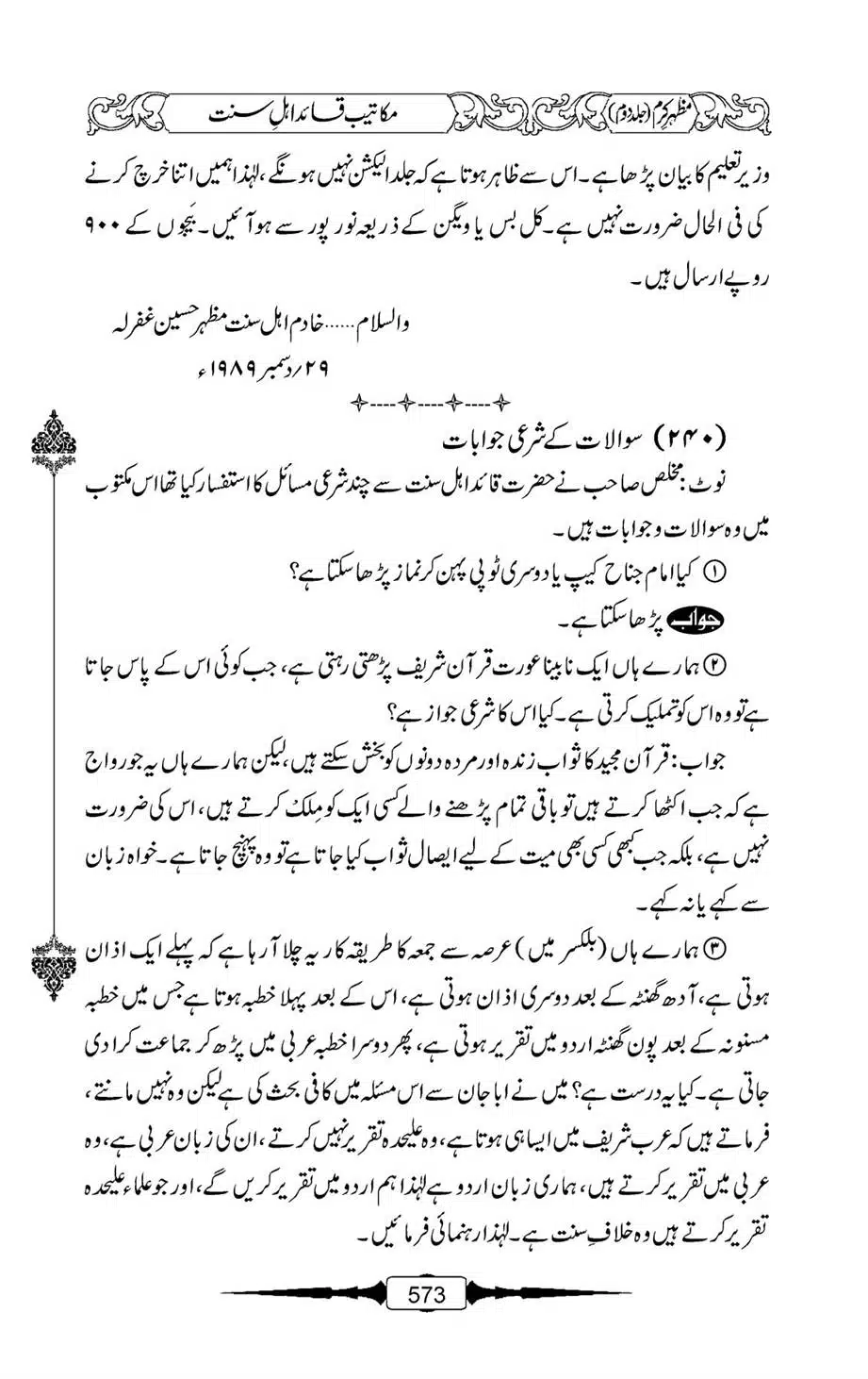 Mazhar-Karam-Swaneh-Maulana-Qazi-Mazhar-Hussain-Vol2-572