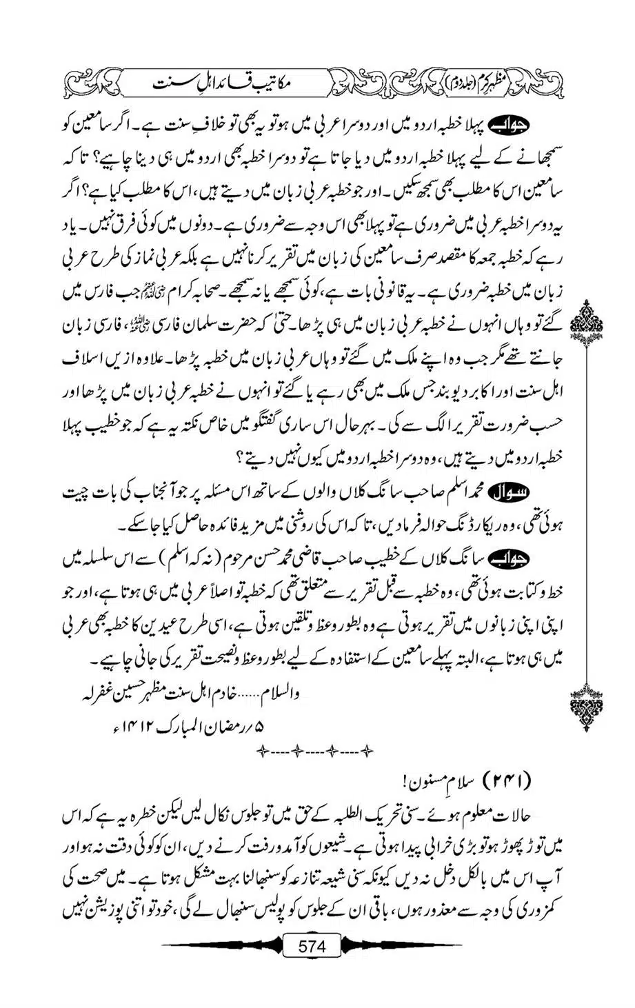 Mazhar-Karam-Swaneh-Maulana-Qazi-Mazhar-Hussain-Vol2-573