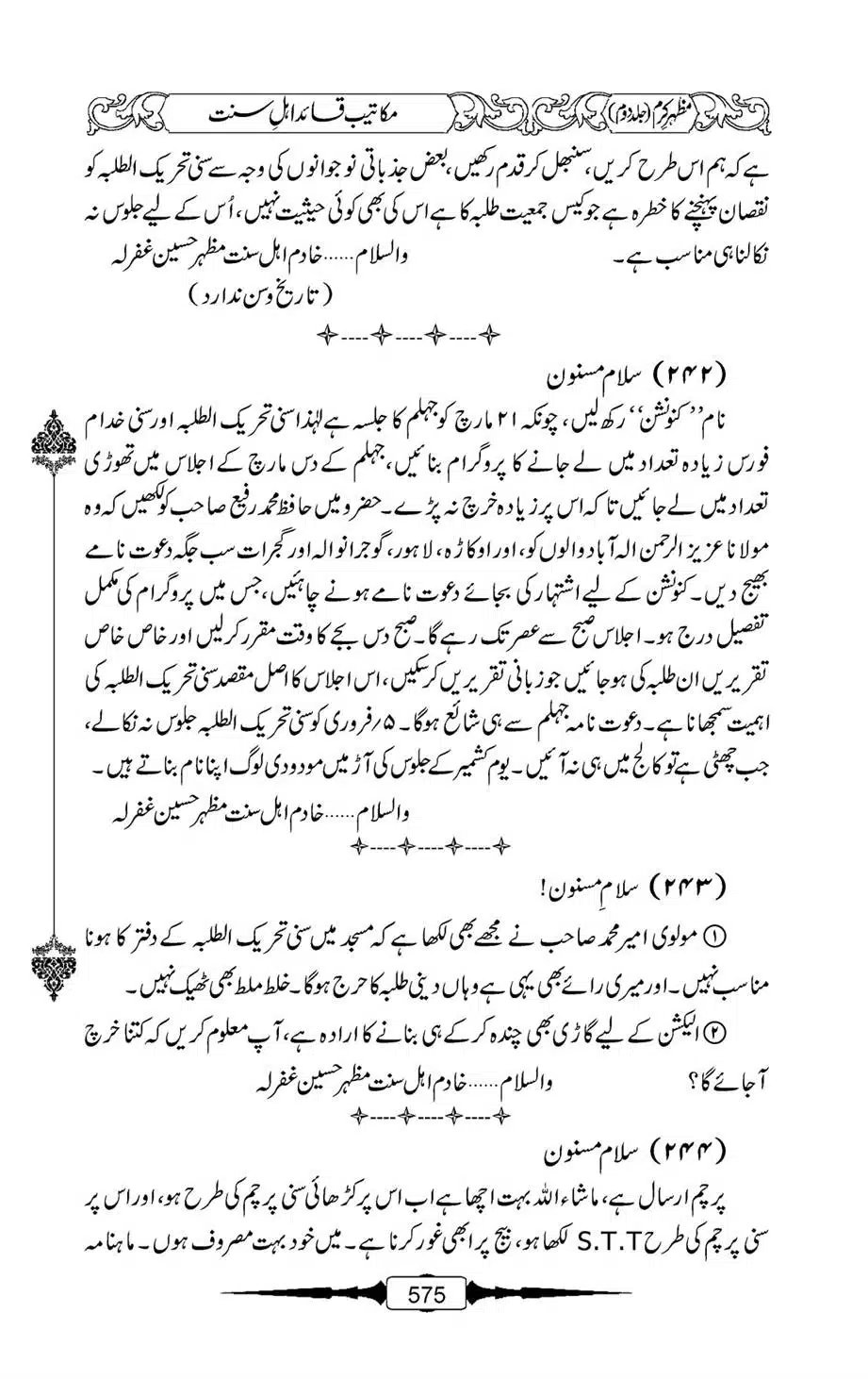 Mazhar-Karam-Swaneh-Maulana-Qazi-Mazhar-Hussain-Vol2-574