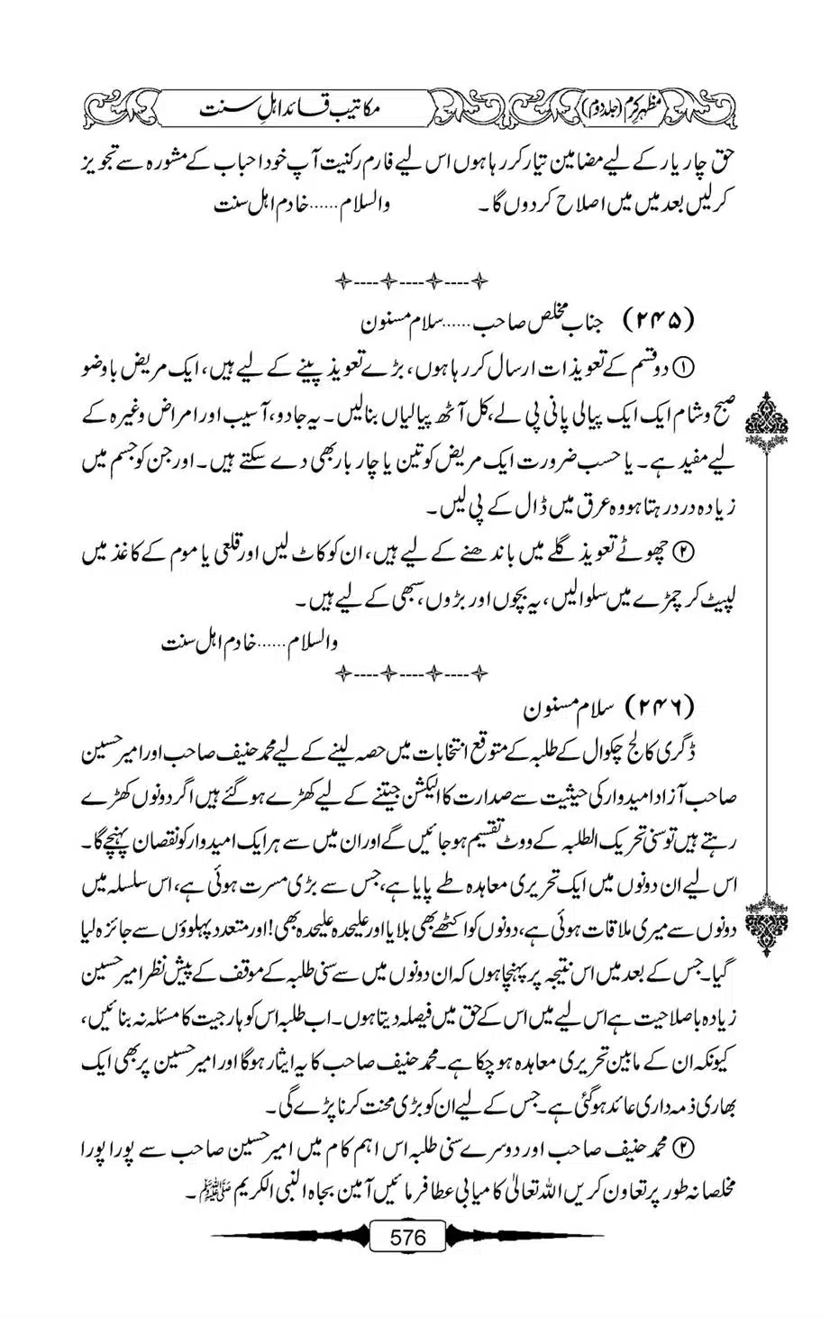 Mazhar-Karam-Swaneh-Maulana-Qazi-Mazhar-Hussain-Vol2-575