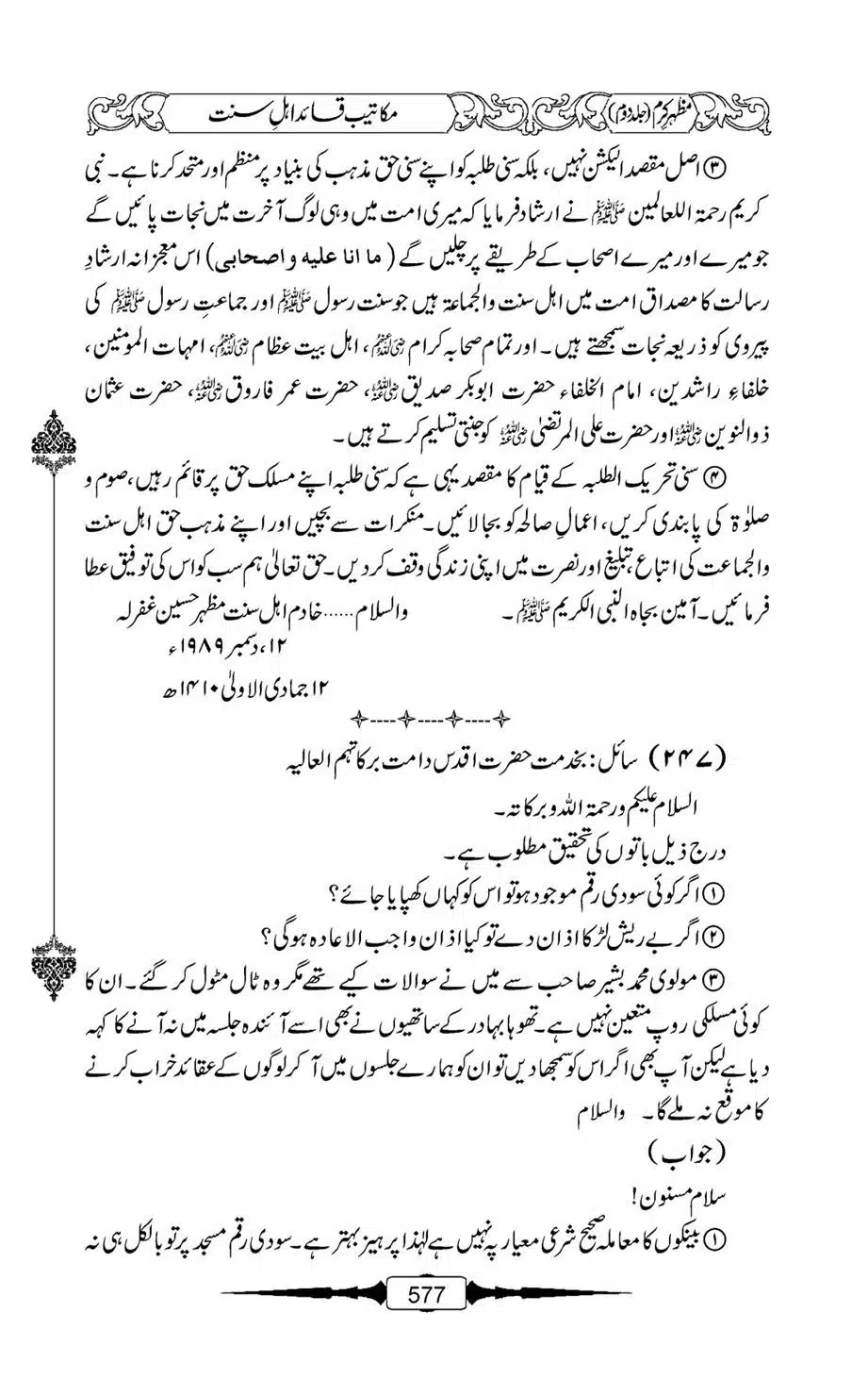 Mazhar-Karam-Swaneh-Maulana-Qazi-Mazhar-Hussain-Vol2-576