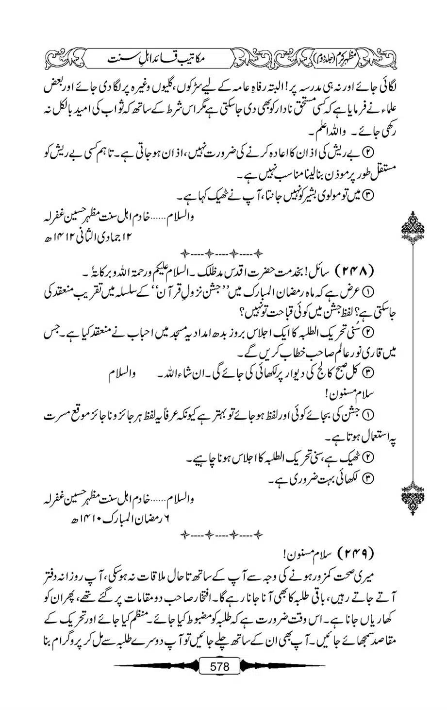 Mazhar-Karam-Swaneh-Maulana-Qazi-Mazhar-Hussain-Vol2-577