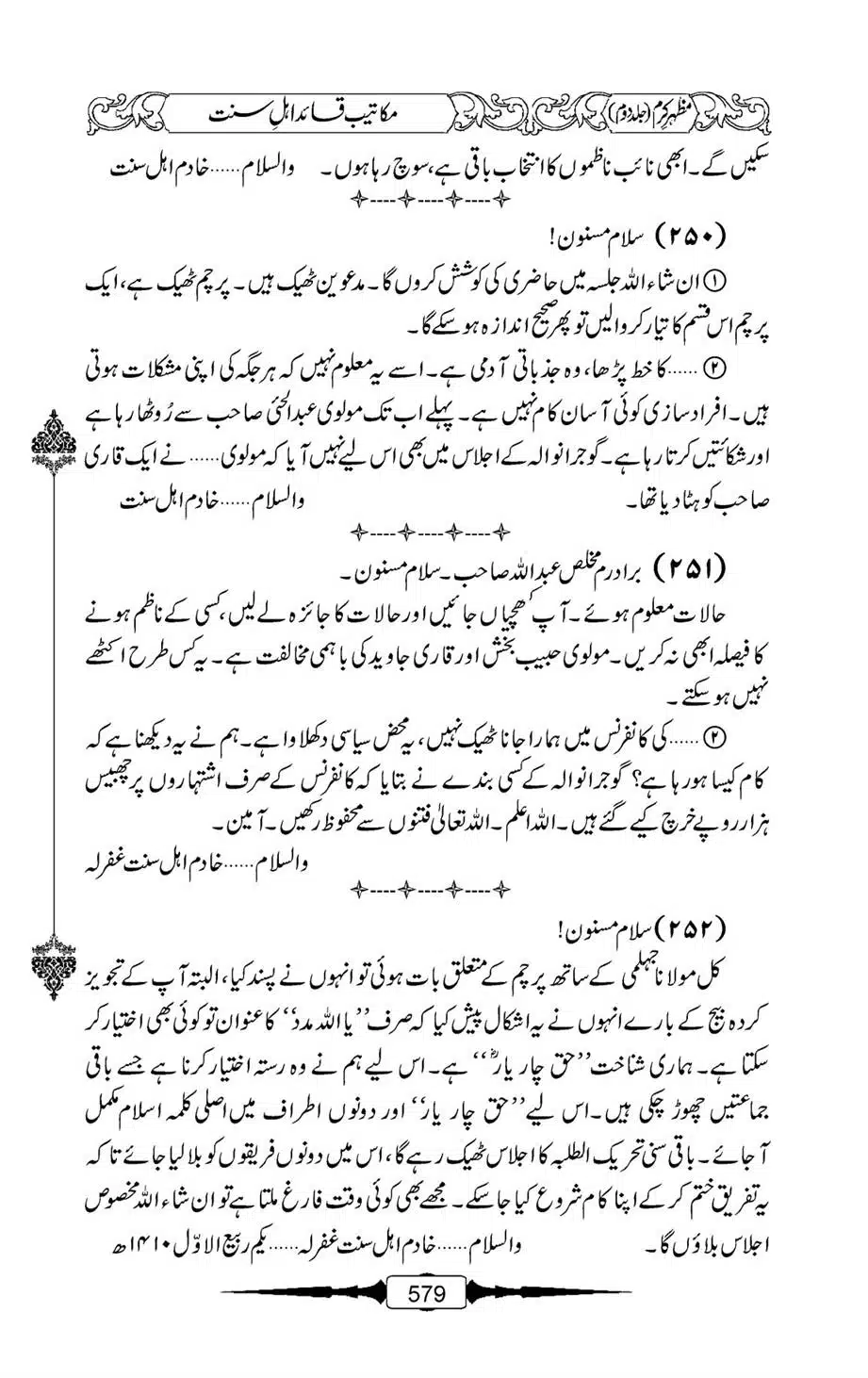 Mazhar-Karam-Swaneh-Maulana-Qazi-Mazhar-Hussain-Vol2-578