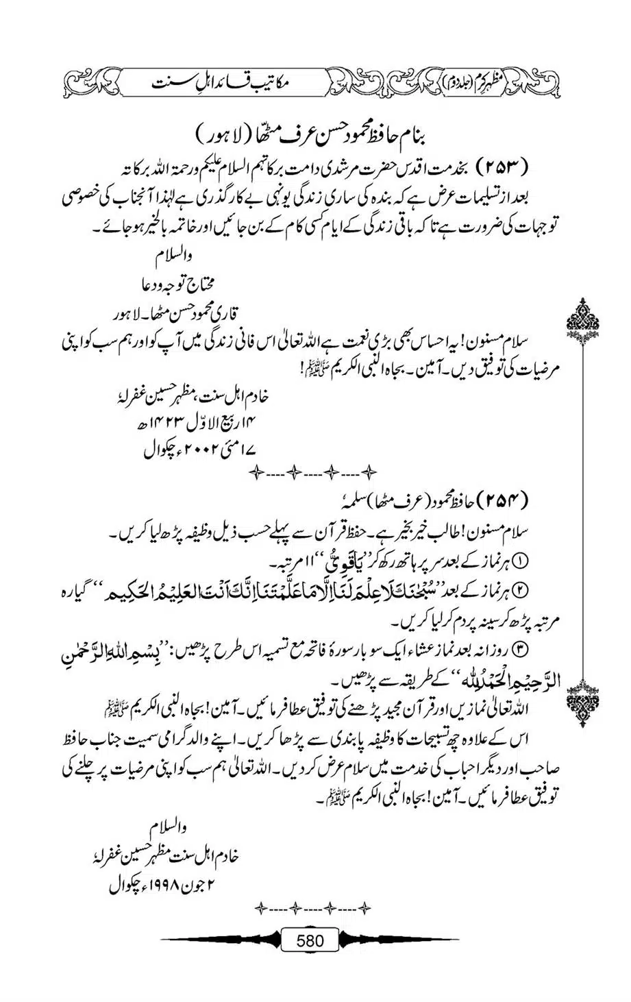 Mazhar-Karam-Swaneh-Maulana-Qazi-Mazhar-Hussain-Vol2-579