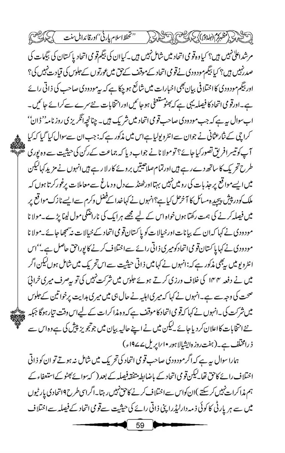 Mazhar-Karam-Swaneh-Maulana-Qazi-Mazhar-Hussain-Vol2-58