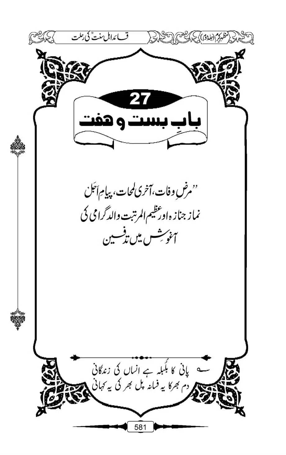 Mazhar-Karam-Swaneh-Maulana-Qazi-Mazhar-Hussain-Vol2-580