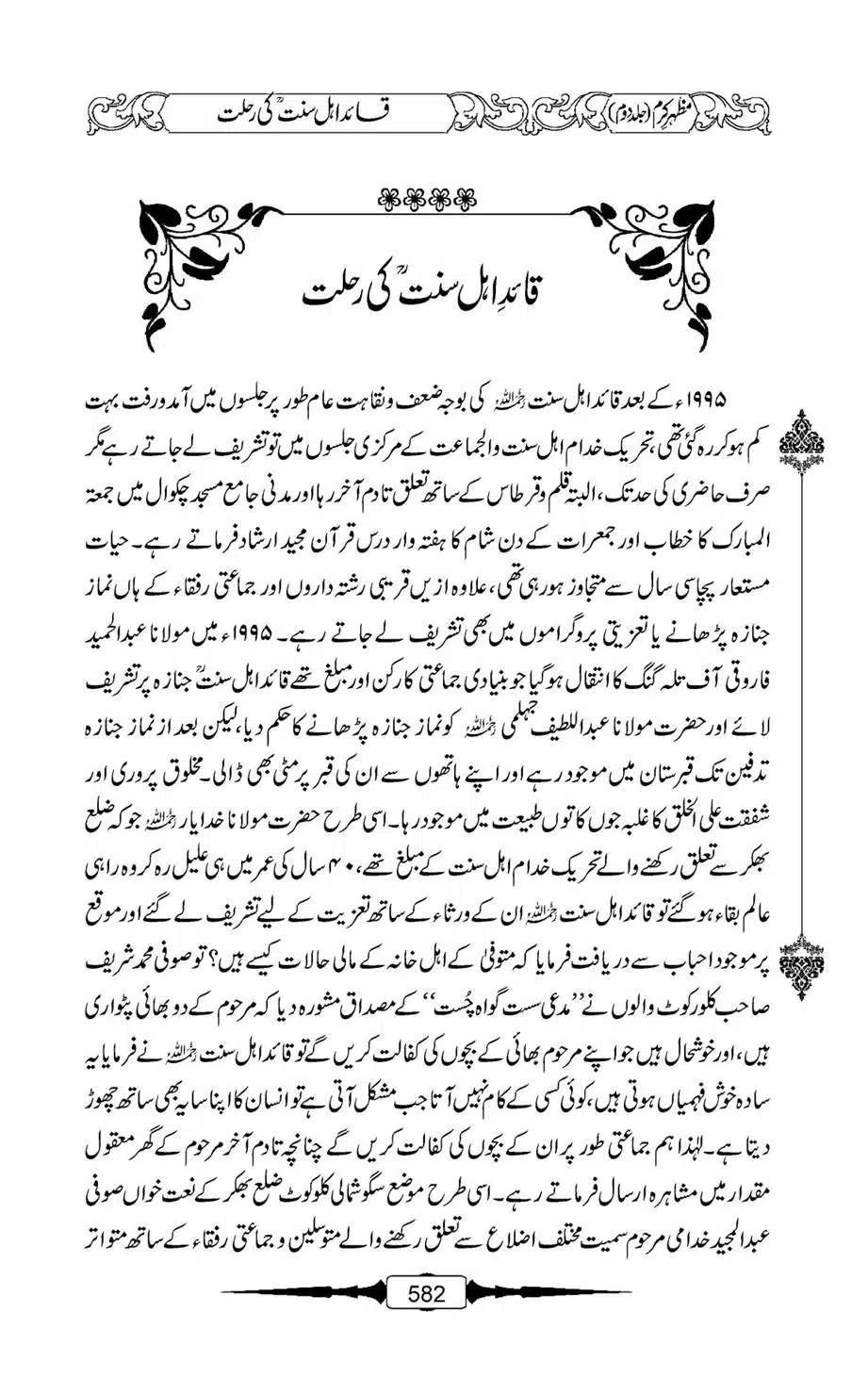 Mazhar-Karam-Swaneh-Maulana-Qazi-Mazhar-Hussain-Vol2-581