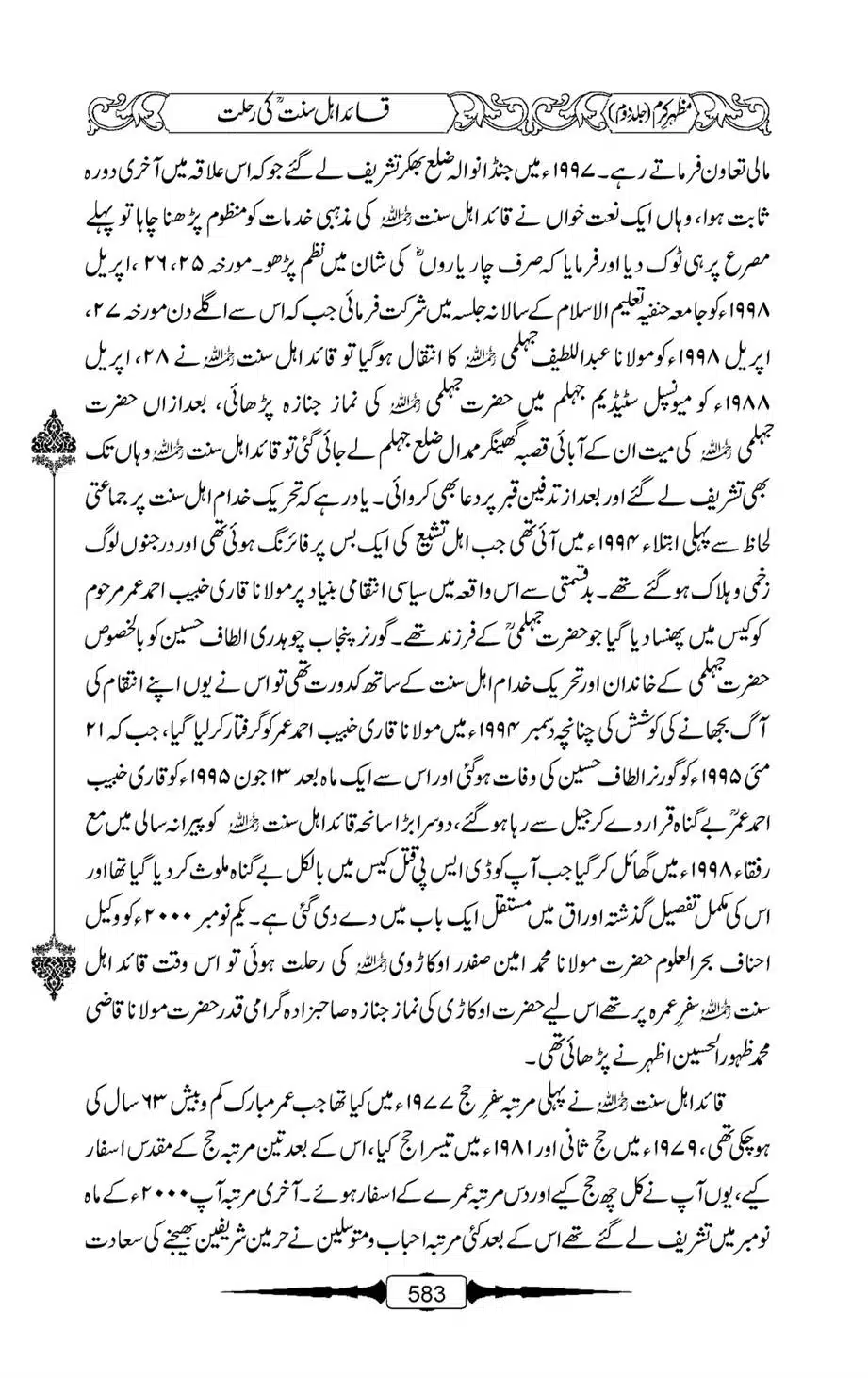 Mazhar-Karam-Swaneh-Maulana-Qazi-Mazhar-Hussain-Vol2-582