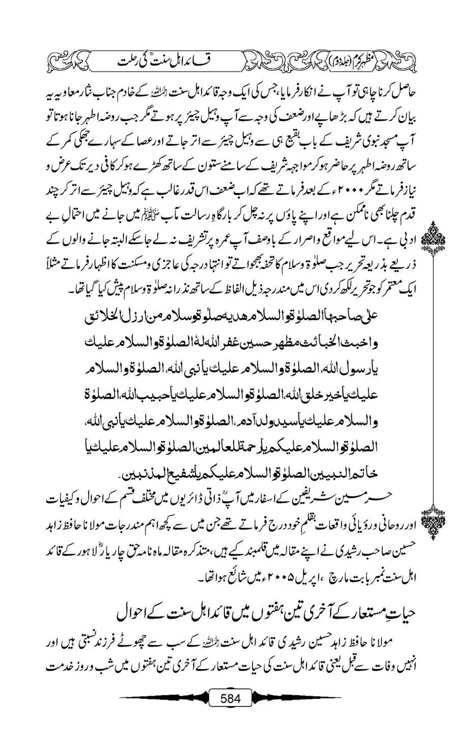 Mazhar-Karam-Swaneh-Maulana-Qazi-Mazhar-Hussain-Vol2-583