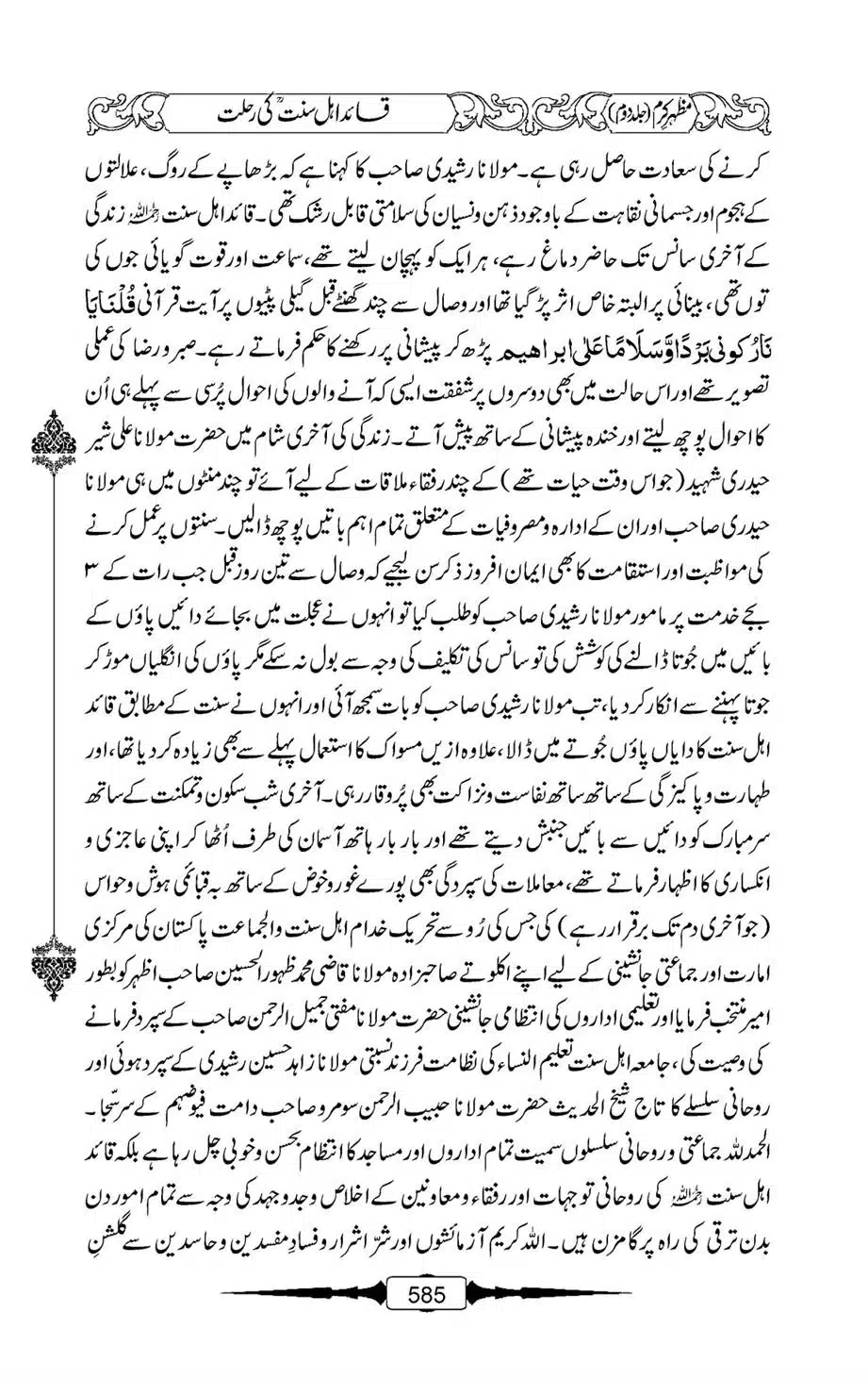 Mazhar-Karam-Swaneh-Maulana-Qazi-Mazhar-Hussain-Vol2-584