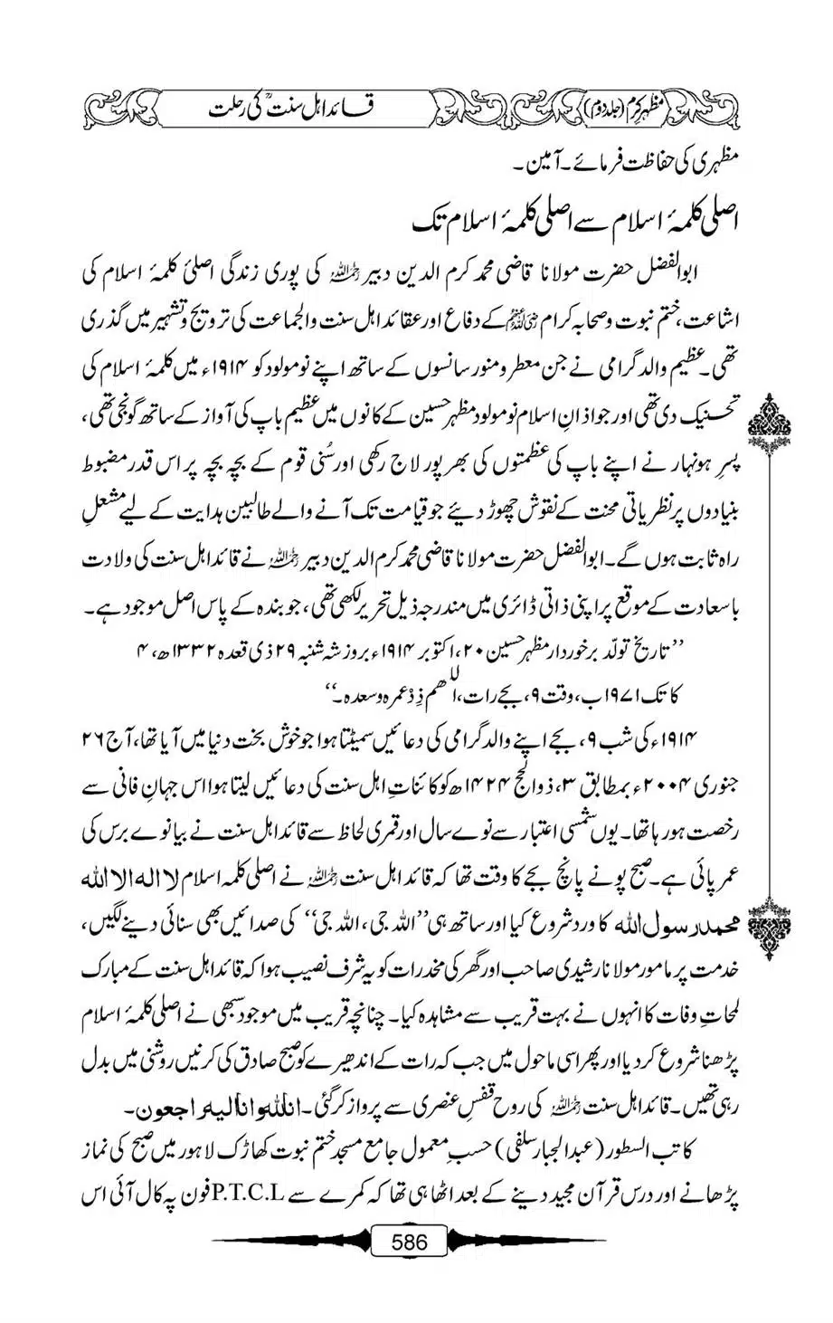 Mazhar-Karam-Swaneh-Maulana-Qazi-Mazhar-Hussain-Vol2-585