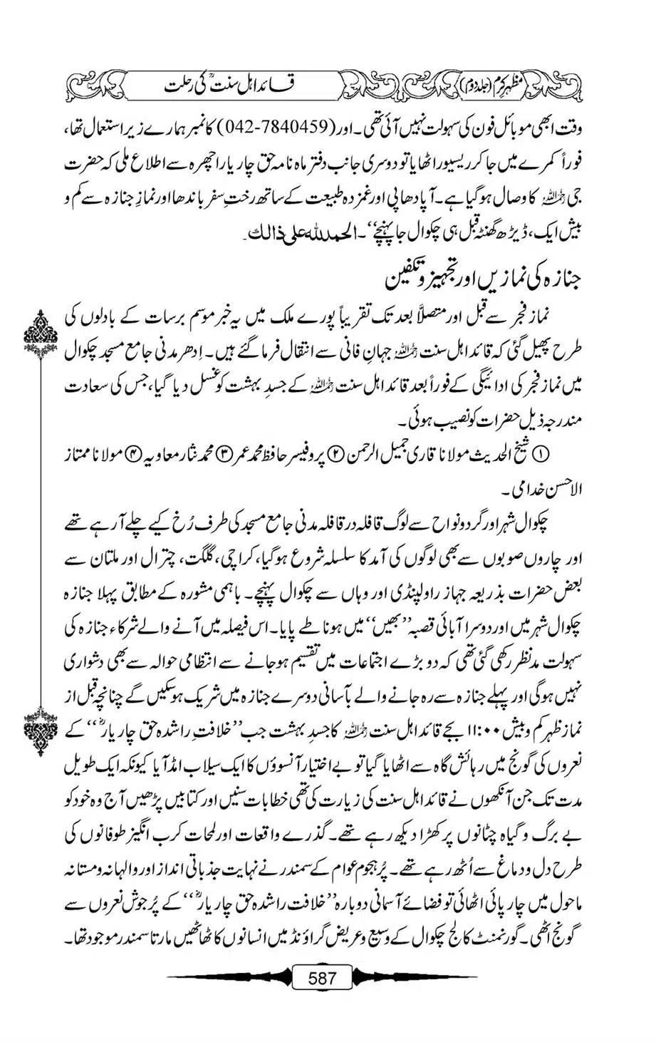 Mazhar-Karam-Swaneh-Maulana-Qazi-Mazhar-Hussain-Vol2-586