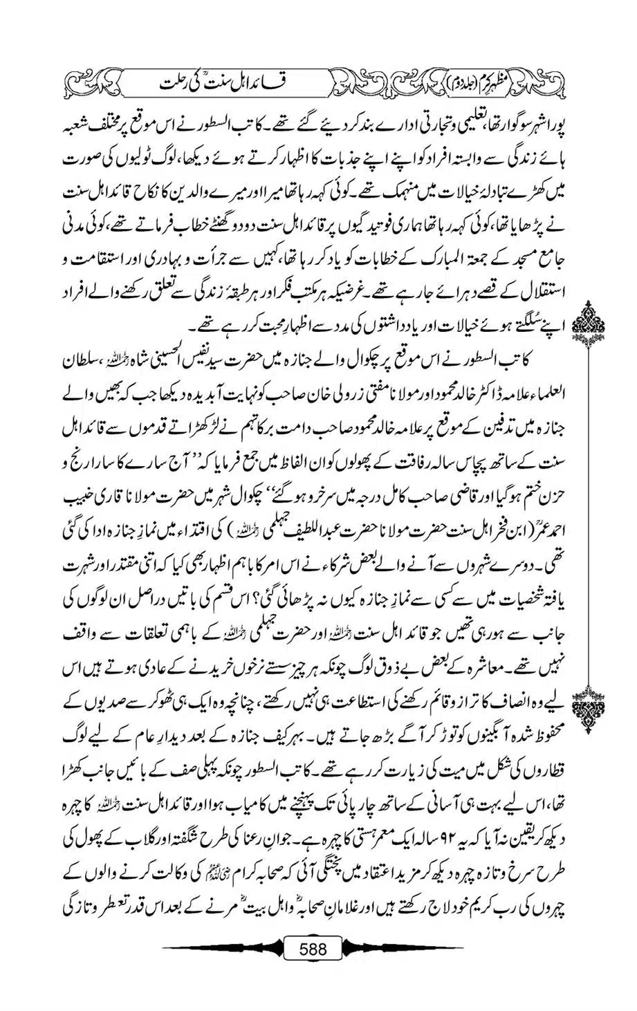 Mazhar-Karam-Swaneh-Maulana-Qazi-Mazhar-Hussain-Vol2-587