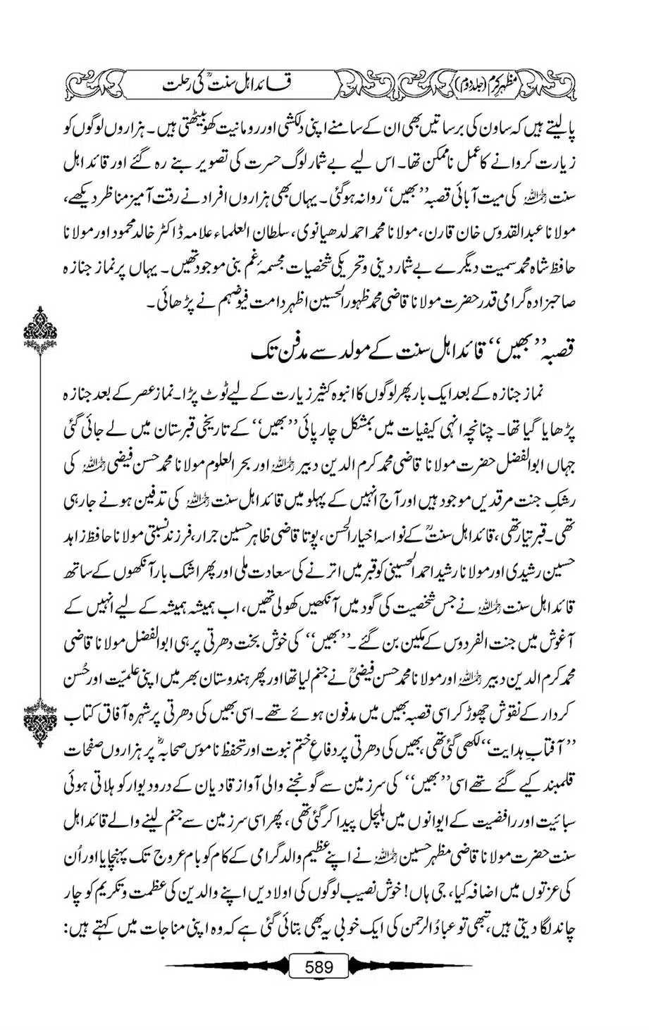 Mazhar-Karam-Swaneh-Maulana-Qazi-Mazhar-Hussain-Vol2-588