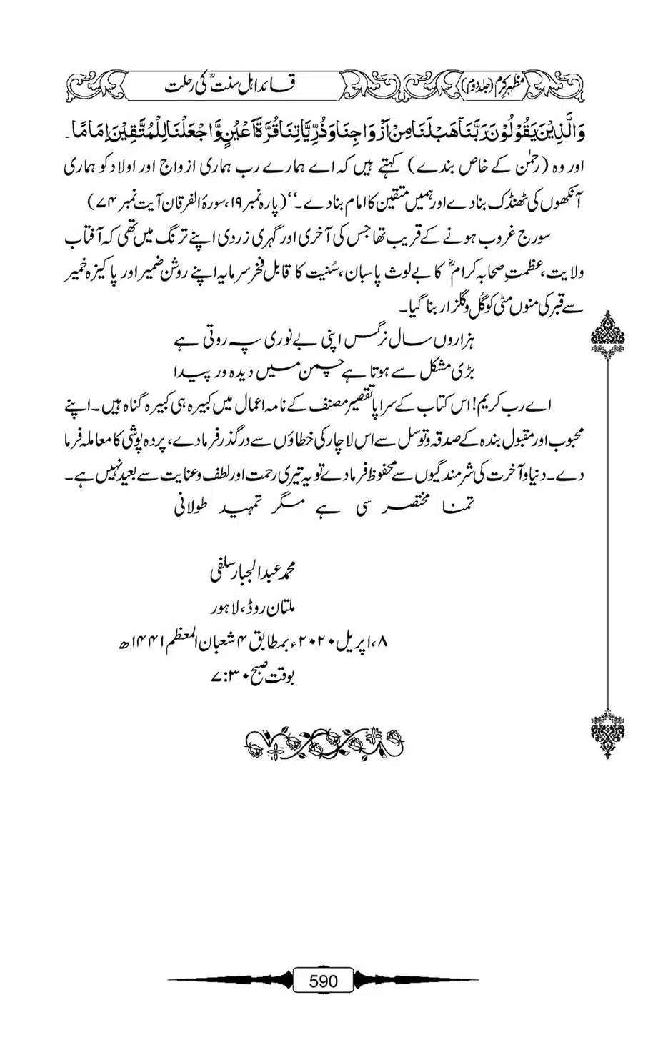 Mazhar-Karam-Swaneh-Maulana-Qazi-Mazhar-Hussain-Vol2-589