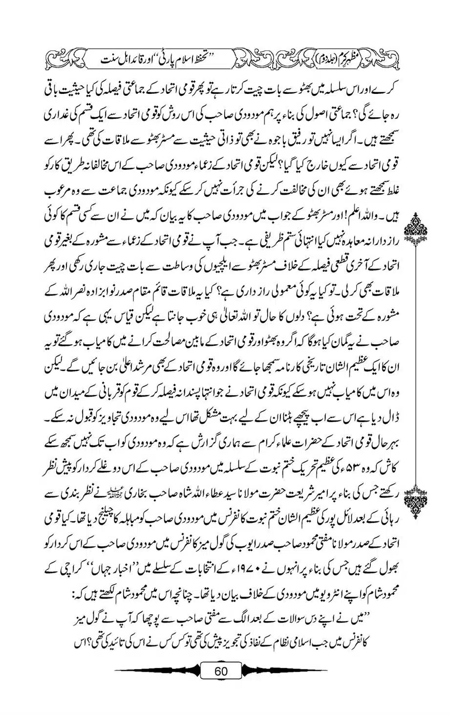 Mazhar-Karam-Swaneh-Maulana-Qazi-Mazhar-Hussain-Vol2-59