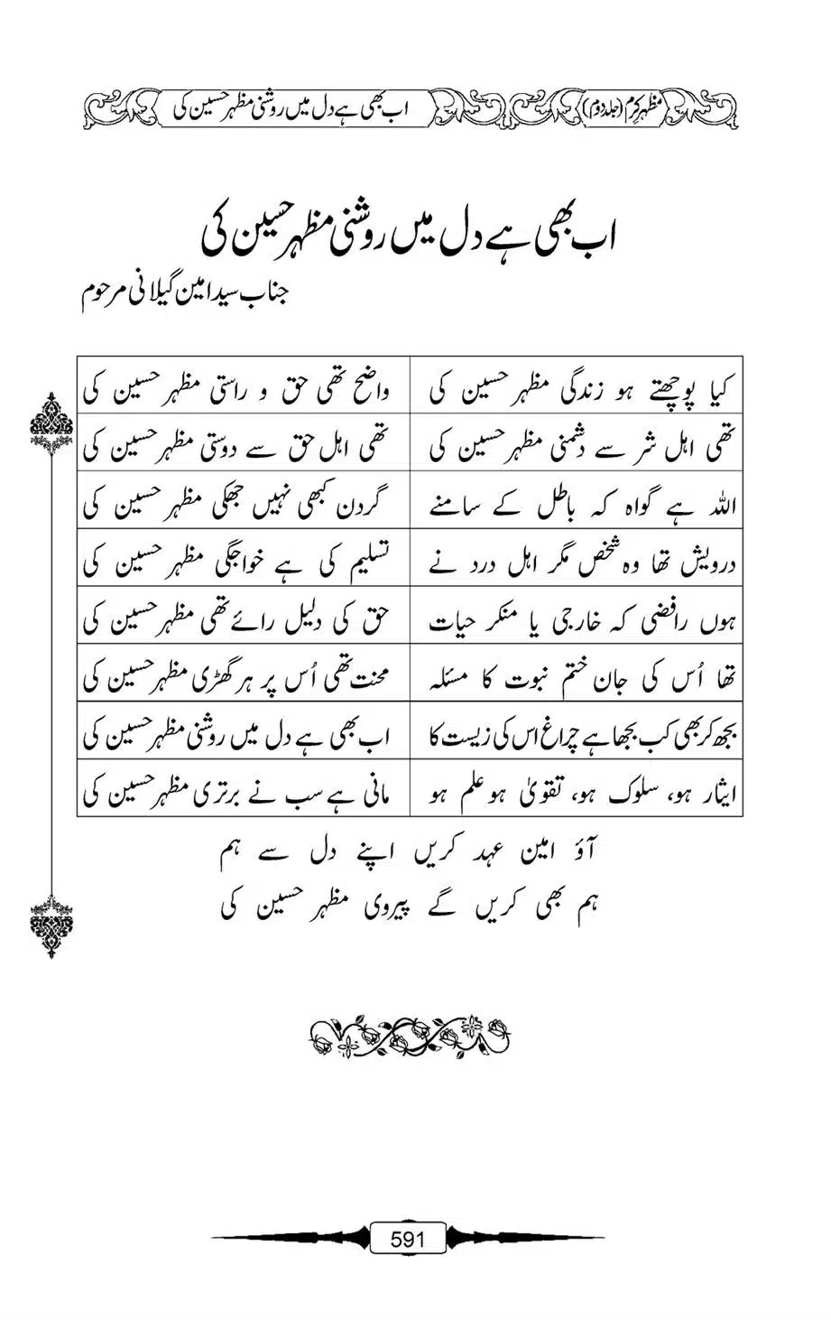 Mazhar-Karam-Swaneh-Maulana-Qazi-Mazhar-Hussain-Vol2-590