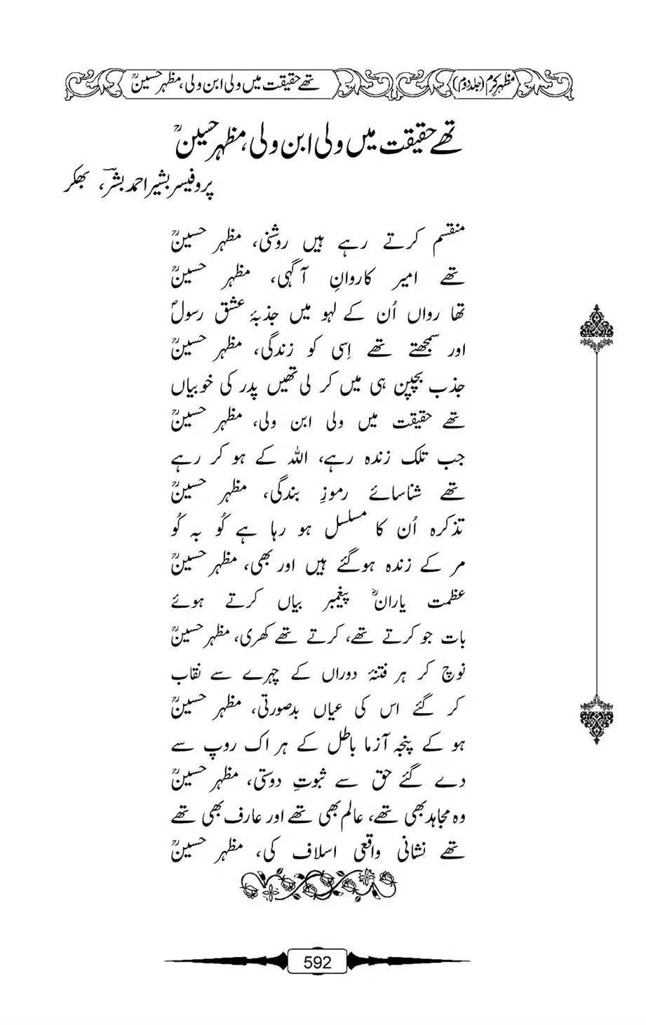 Mazhar-Karam-Swaneh-Maulana-Qazi-Mazhar-Hussain-Vol2-591