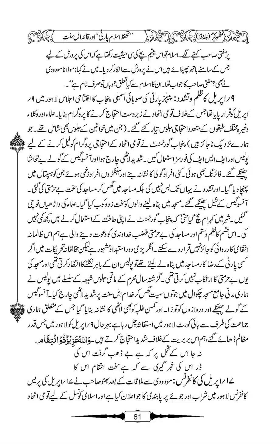 Mazhar-Karam-Swaneh-Maulana-Qazi-Mazhar-Hussain-Vol2-60