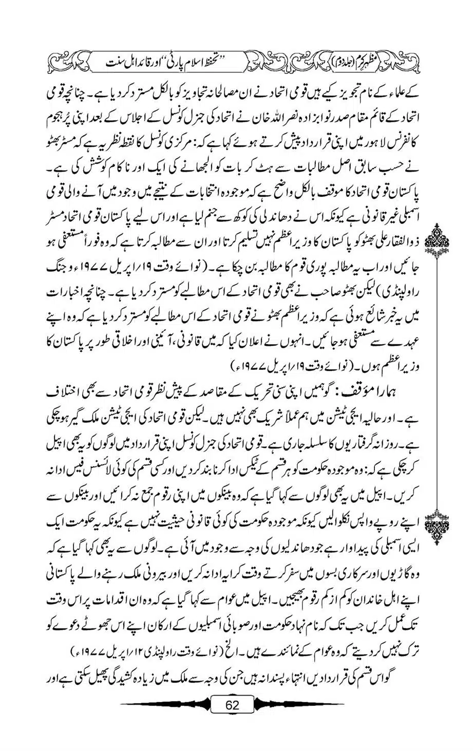 Mazhar-Karam-Swaneh-Maulana-Qazi-Mazhar-Hussain-Vol2-61