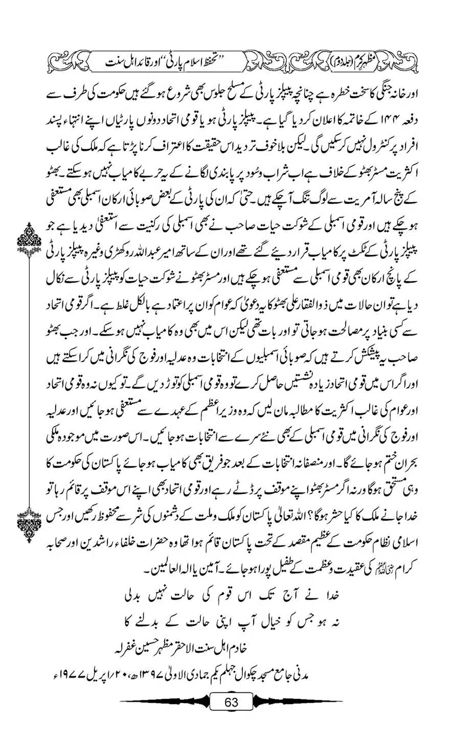 Mazhar-Karam-Swaneh-Maulana-Qazi-Mazhar-Hussain-Vol2-62