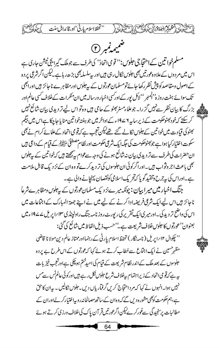 Mazhar-Karam-Swaneh-Maulana-Qazi-Mazhar-Hussain-Vol2-63