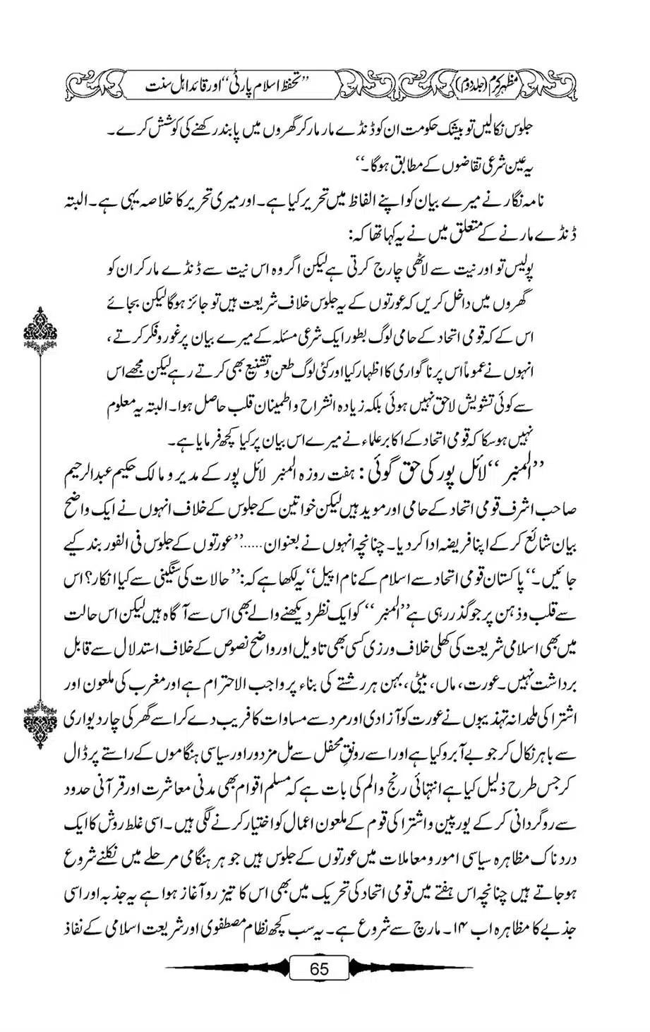 Mazhar-Karam-Swaneh-Maulana-Qazi-Mazhar-Hussain-Vol2-64