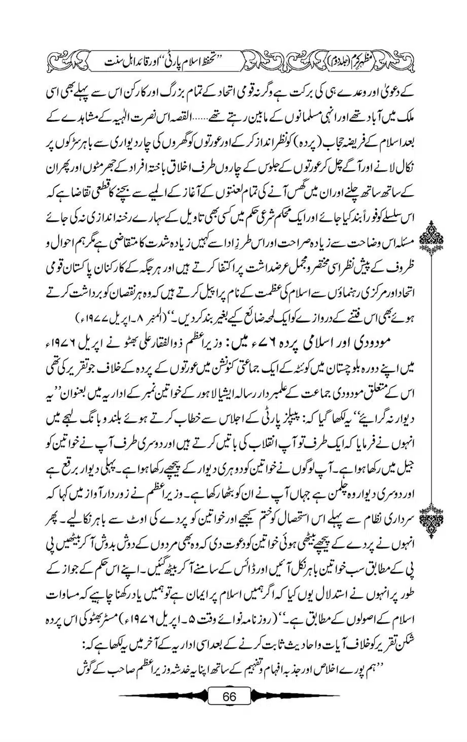 Mazhar-Karam-Swaneh-Maulana-Qazi-Mazhar-Hussain-Vol2-65