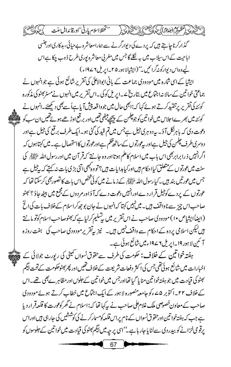 Mazhar-Karam-Swaneh-Maulana-Qazi-Mazhar-Hussain-Vol2-66