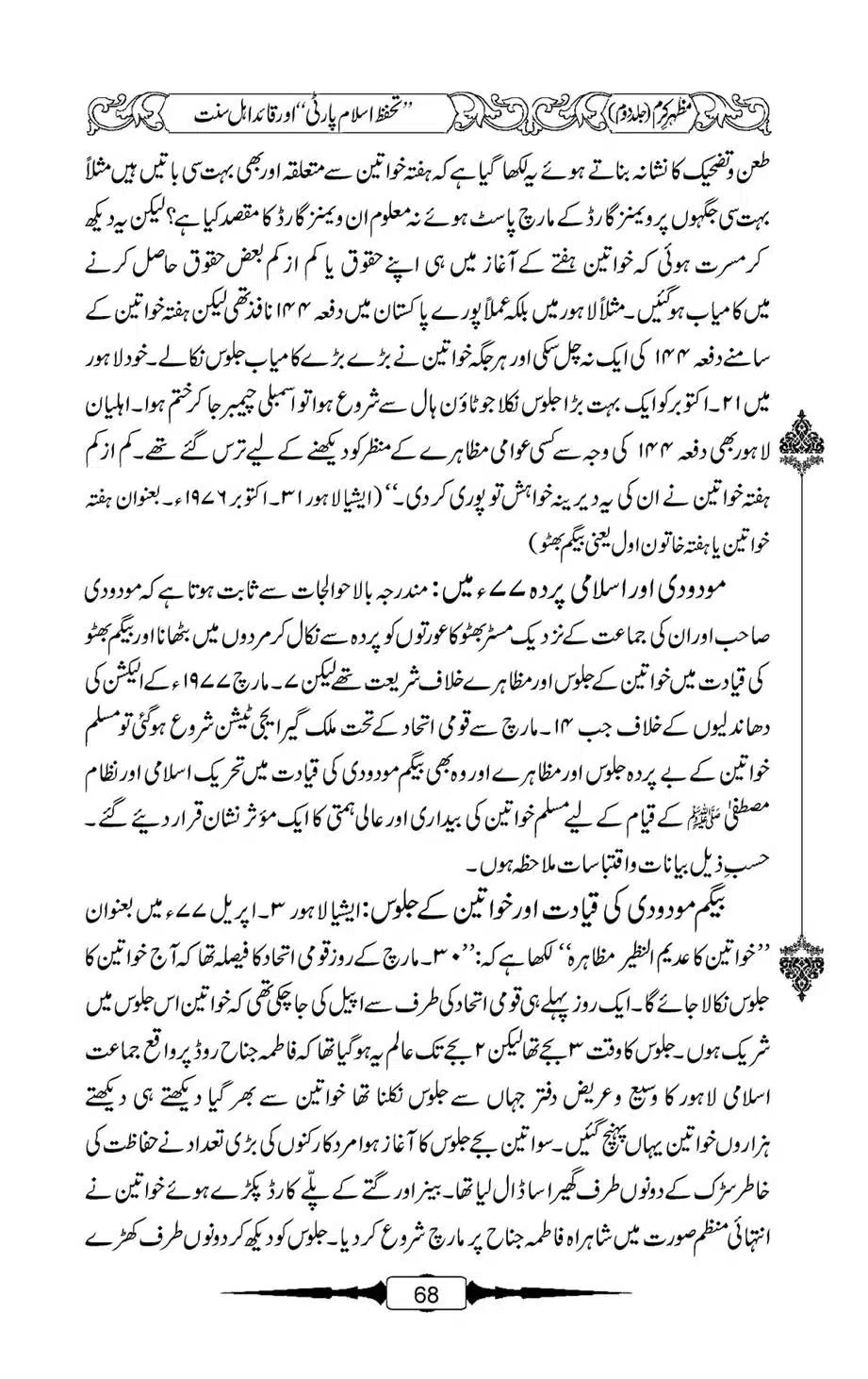 Mazhar-Karam-Swaneh-Maulana-Qazi-Mazhar-Hussain-Vol2-67