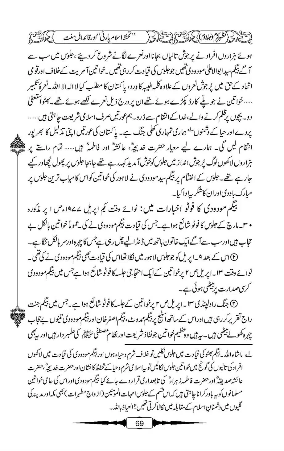 Mazhar-Karam-Swaneh-Maulana-Qazi-Mazhar-Hussain-Vol2-68