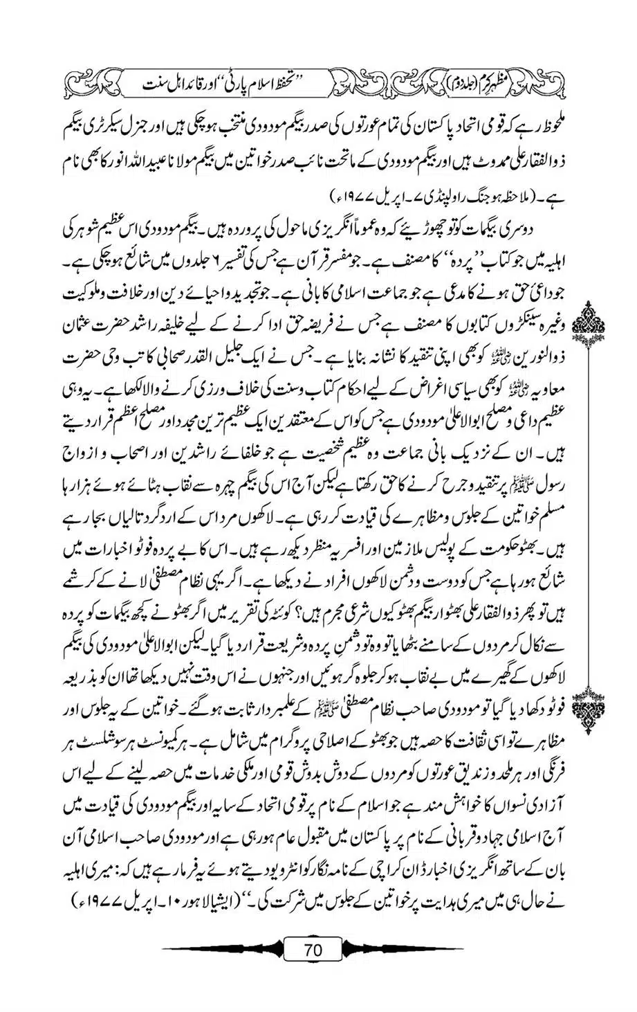 Mazhar-Karam-Swaneh-Maulana-Qazi-Mazhar-Hussain-Vol2-69
