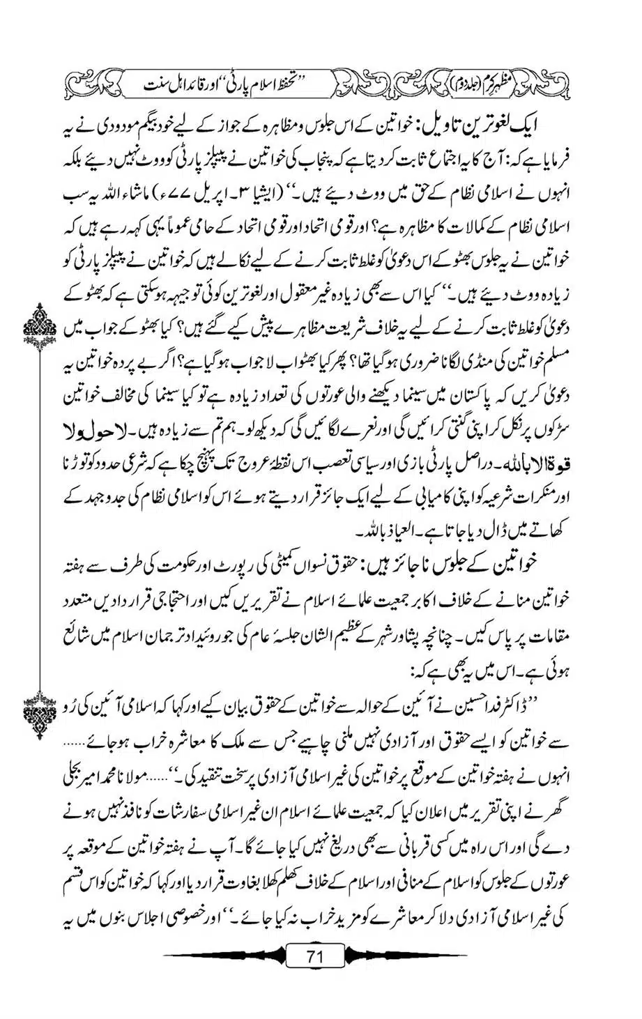 Mazhar-Karam-Swaneh-Maulana-Qazi-Mazhar-Hussain-Vol2-70