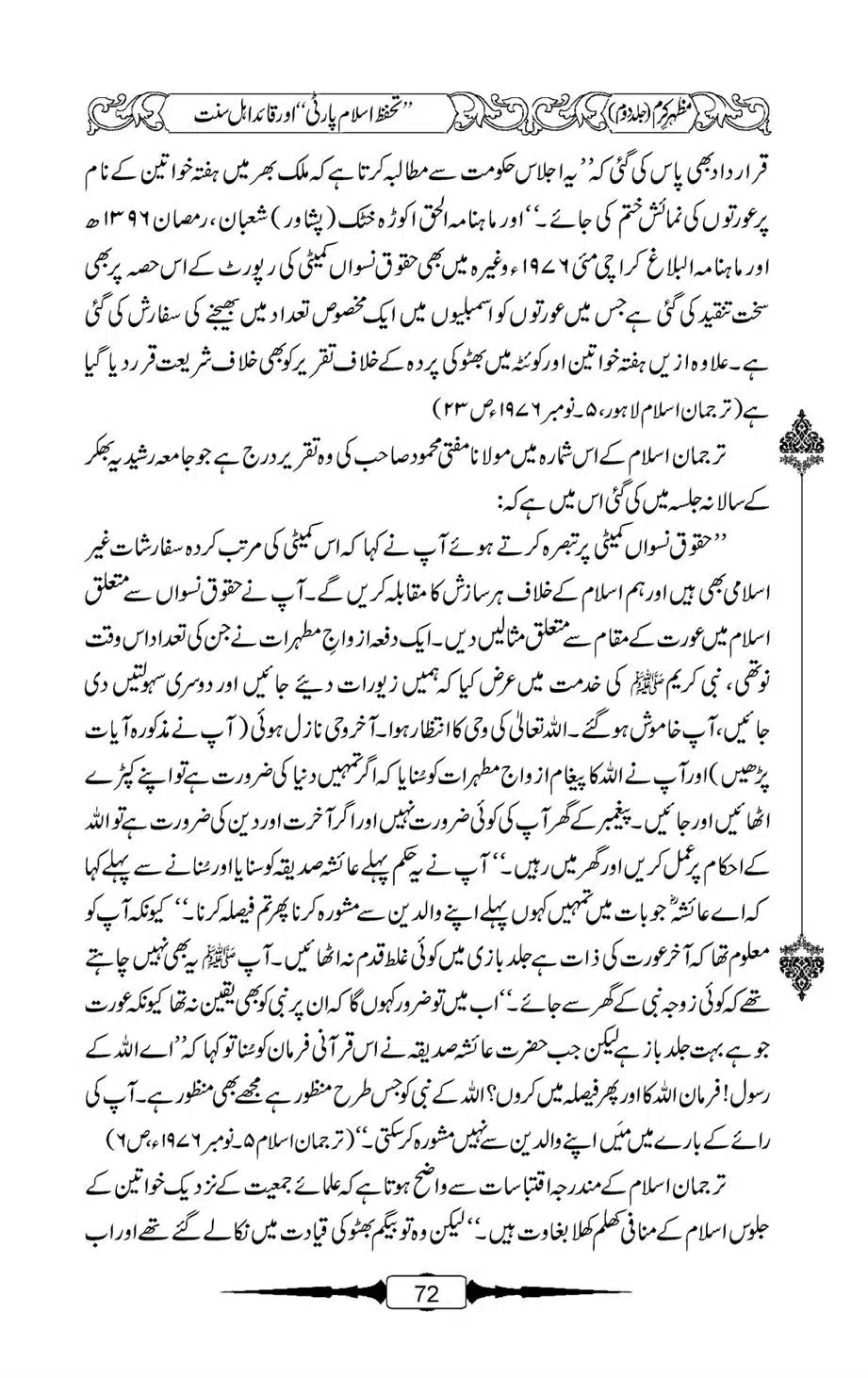 Mazhar-Karam-Swaneh-Maulana-Qazi-Mazhar-Hussain-Vol2-71