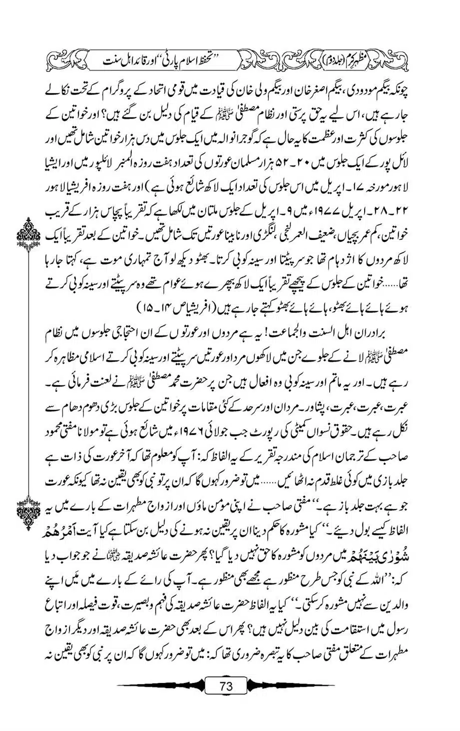 Mazhar-Karam-Swaneh-Maulana-Qazi-Mazhar-Hussain-Vol2-72