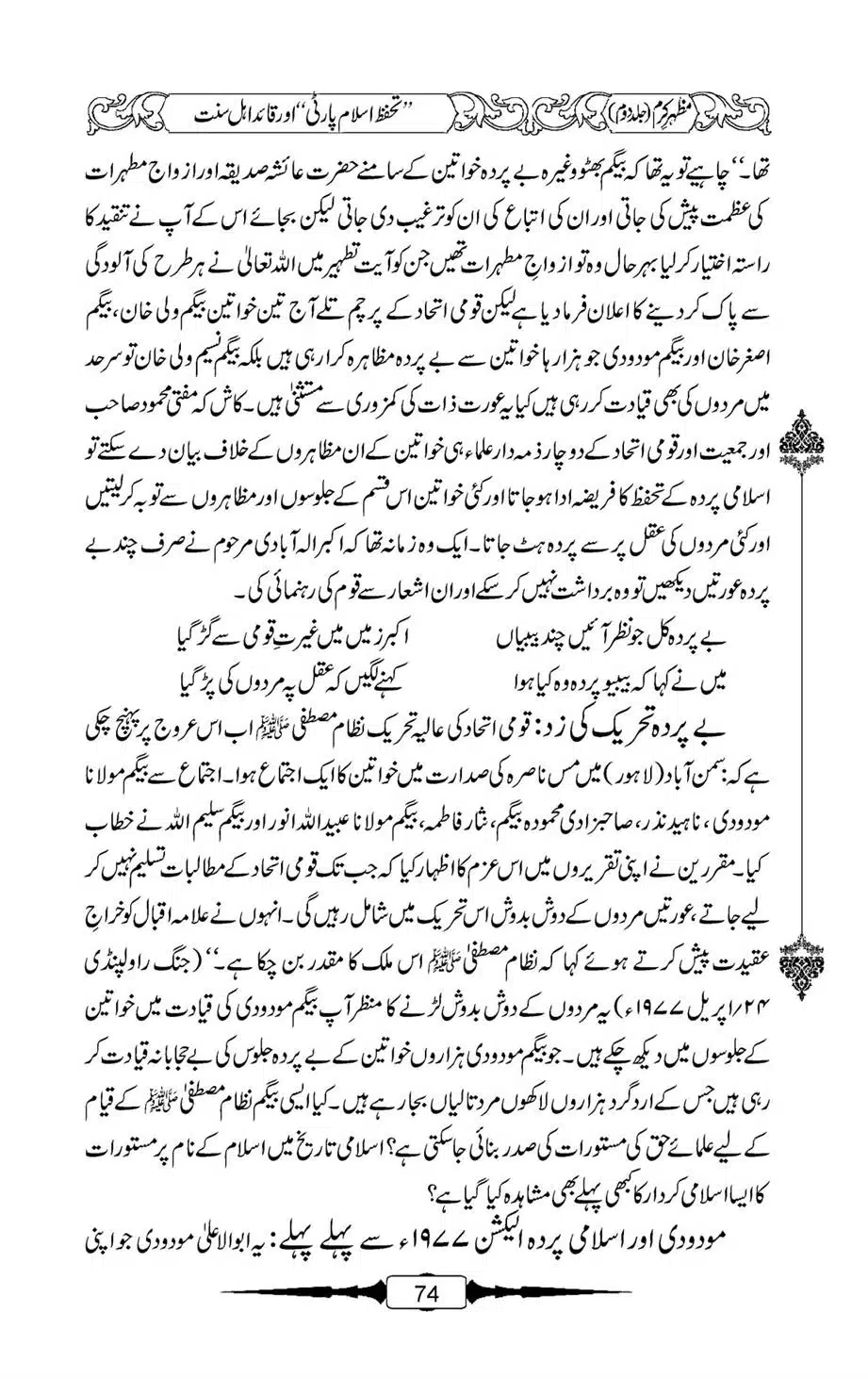 Mazhar-Karam-Swaneh-Maulana-Qazi-Mazhar-Hussain-Vol2-73