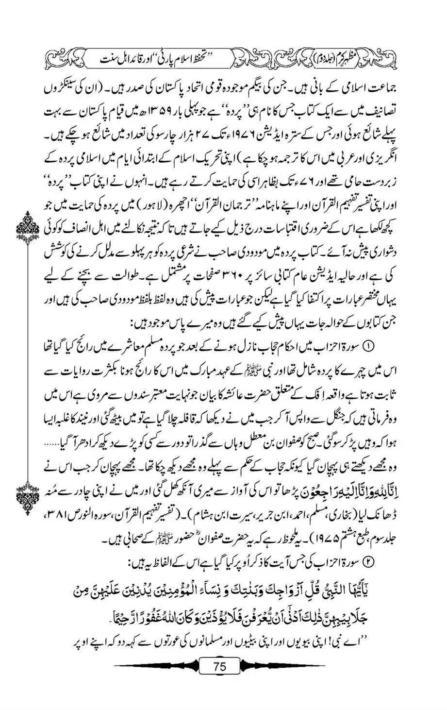 Mazhar-Karam-Swaneh-Maulana-Qazi-Mazhar-Hussain-Vol2-74