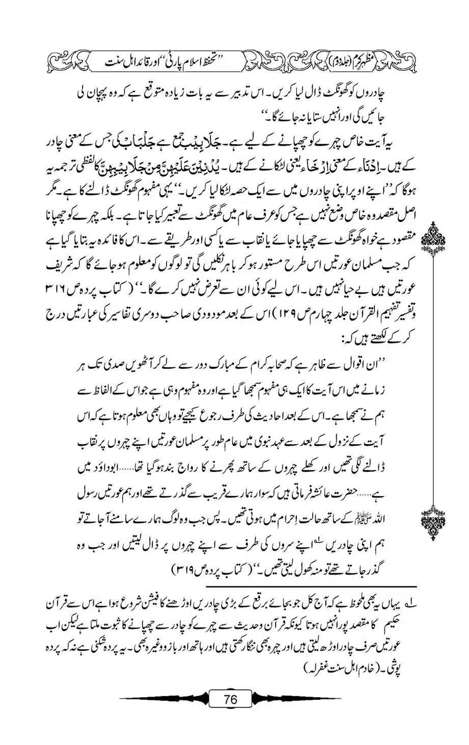 Mazhar-Karam-Swaneh-Maulana-Qazi-Mazhar-Hussain-Vol2-75