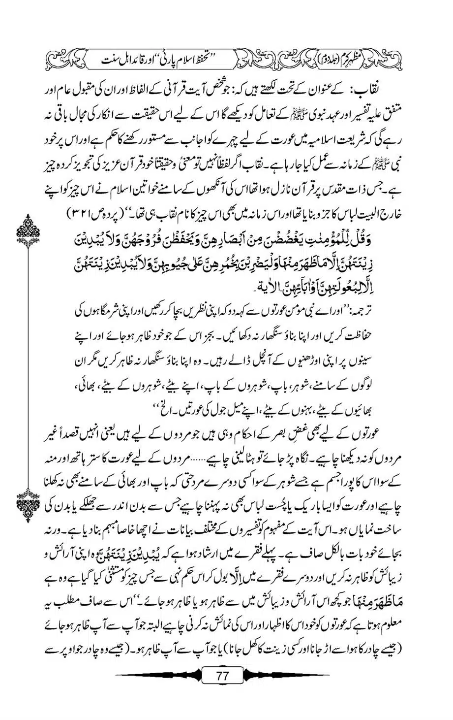 Mazhar-Karam-Swaneh-Maulana-Qazi-Mazhar-Hussain-Vol2-76