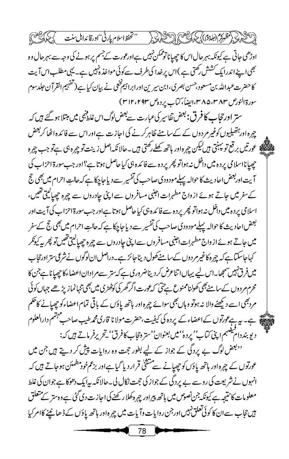 Mazhar-Karam-Swaneh-Maulana-Qazi-Mazhar-Hussain-Vol2-77